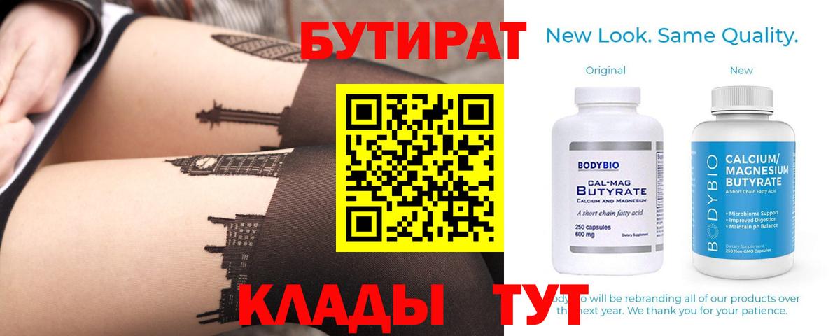 БУТИРАТ оксана  Вход с VPN  БУТИРАТ  Бузулук 