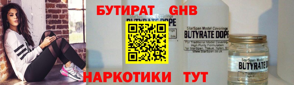 Бутират вода Бузулук