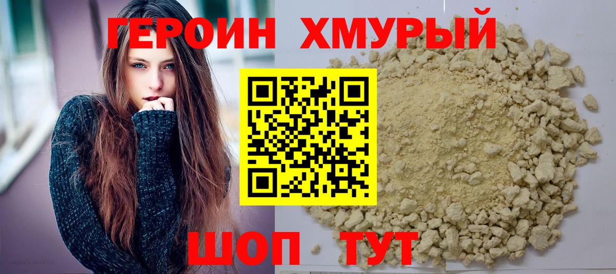 ГЕРОИН  Вход с VPN  Бузулук  Героин гречка 