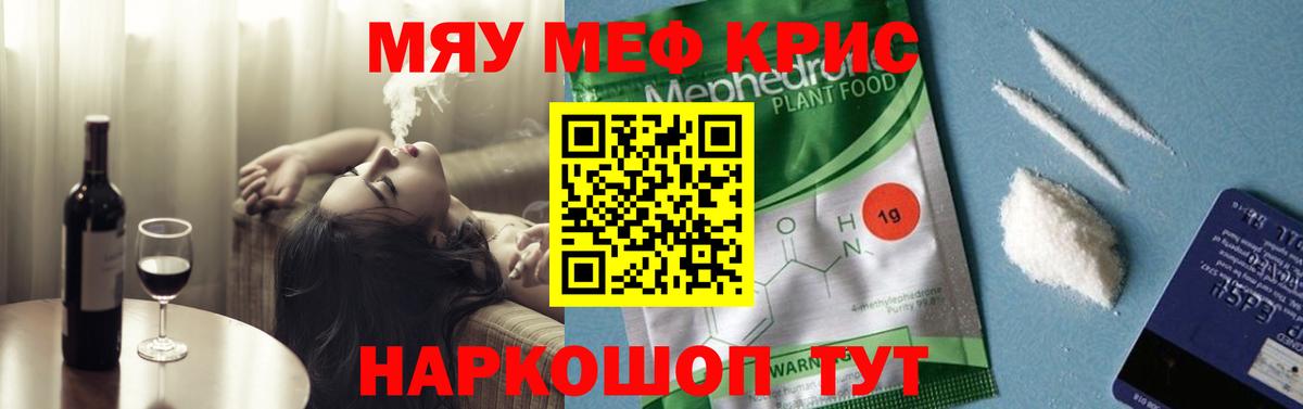 Мефедрон кристаллы Бузулук