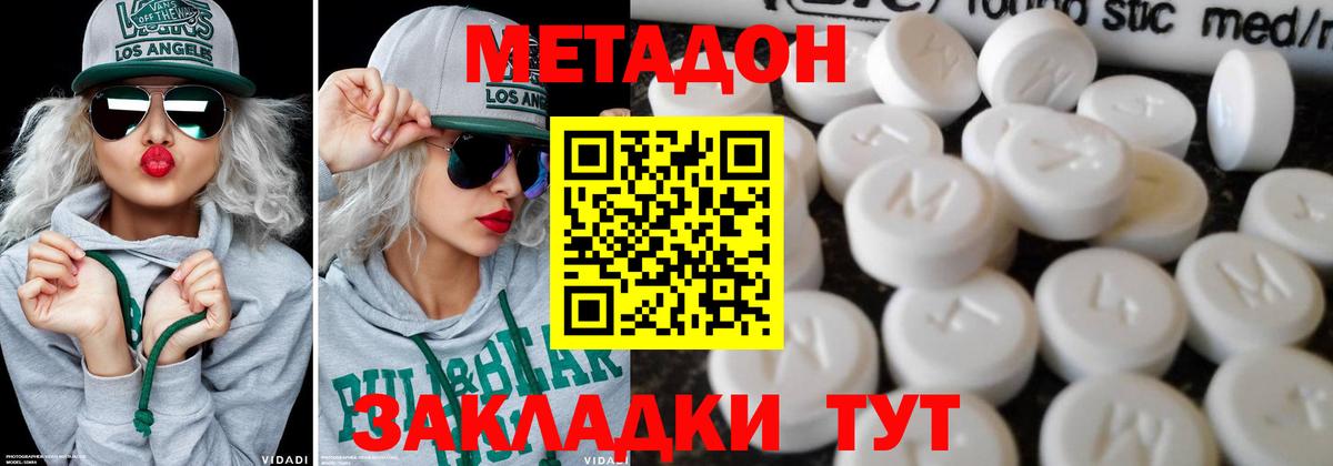 Метадон мёд Бузулук